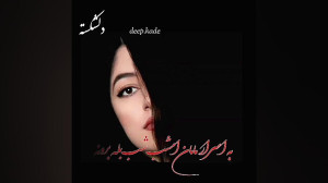 کلیپ خیلی غمگین  آهنگ عاشقانه...