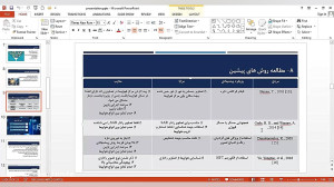 نمونه پاورپوینت پایان نامه ارش...