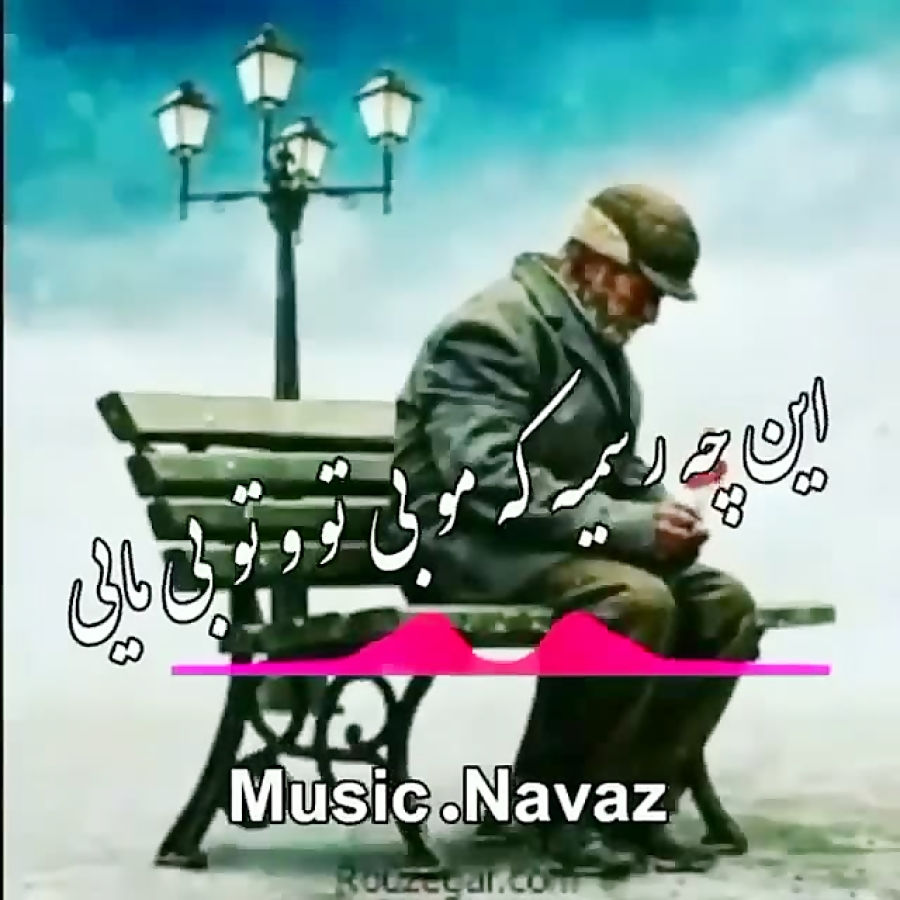 آهنگ غمگین پدر