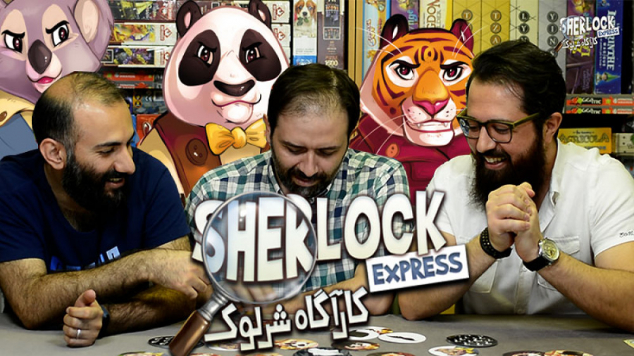 آموزش بازی فکری کارآگاه شرلوک...