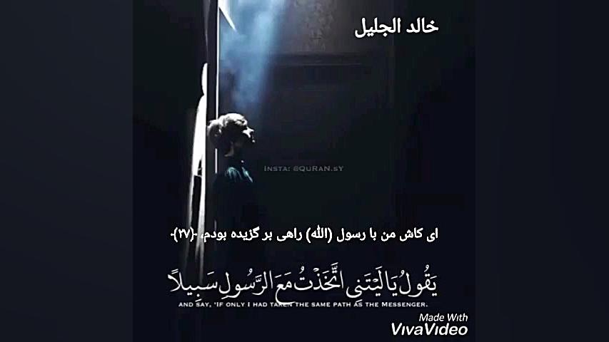 تلاوت قران با صوت خالد الجلیل