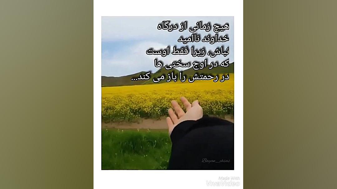 کلیپ خدا پشت پناهه