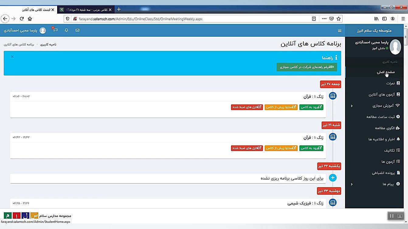 آموزش ورود به کلاس های مجازی(د...