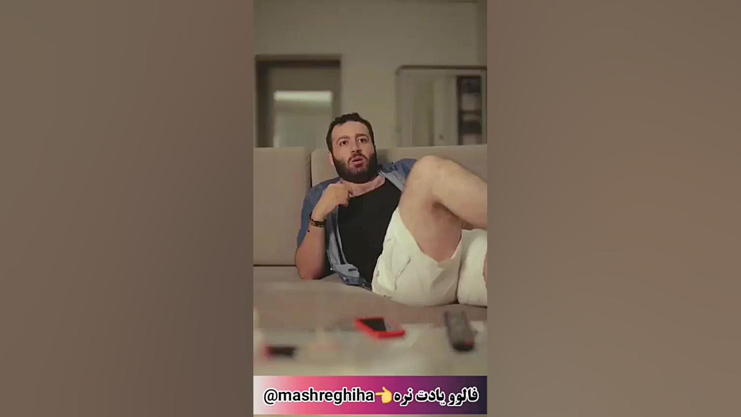 وقتی بابات میاد و فیلم مبتذل م...