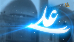 سرود بسیار زیبا در وصف امام عل...