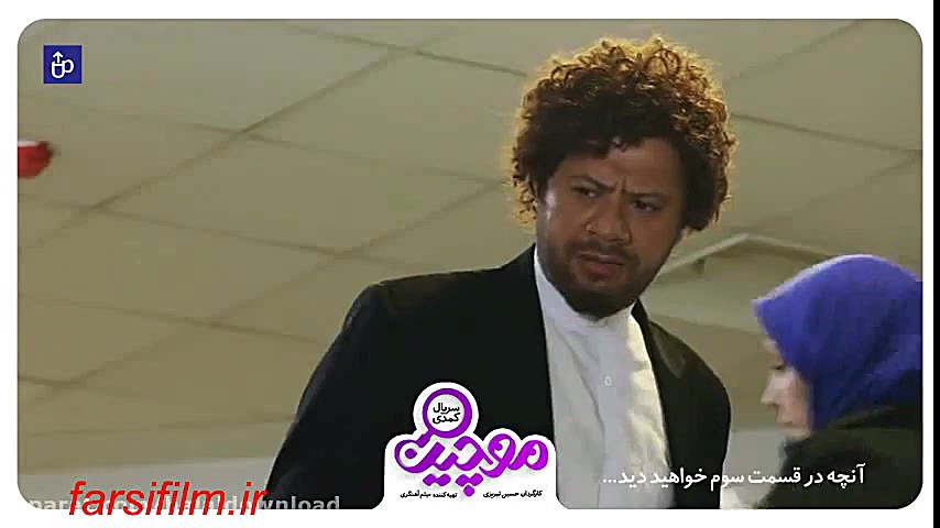 سریال موچین قسمت سوم