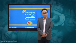 درس اطفال (مبحث مایع درمانی در...