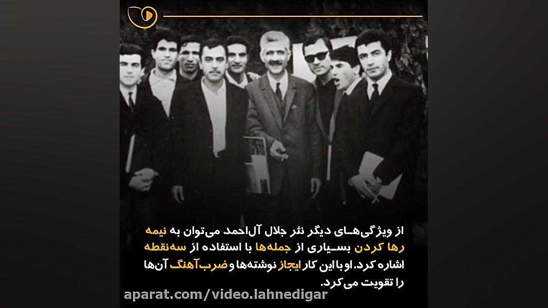 جلال آل‌احمد