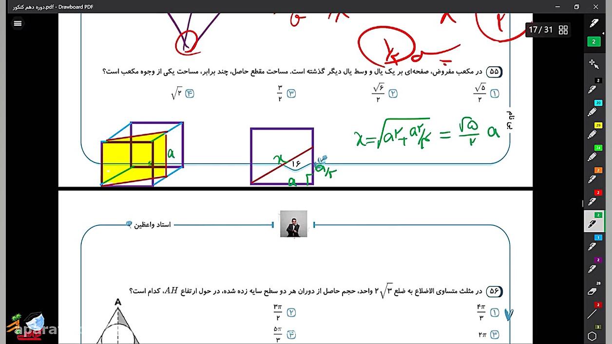 حل تست های کنکور سال دهم قسمت...
