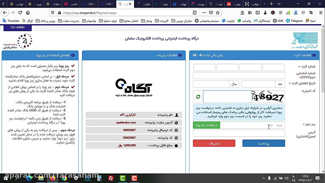 ثبت سفارش عرضه اولیه از کارگزا...
