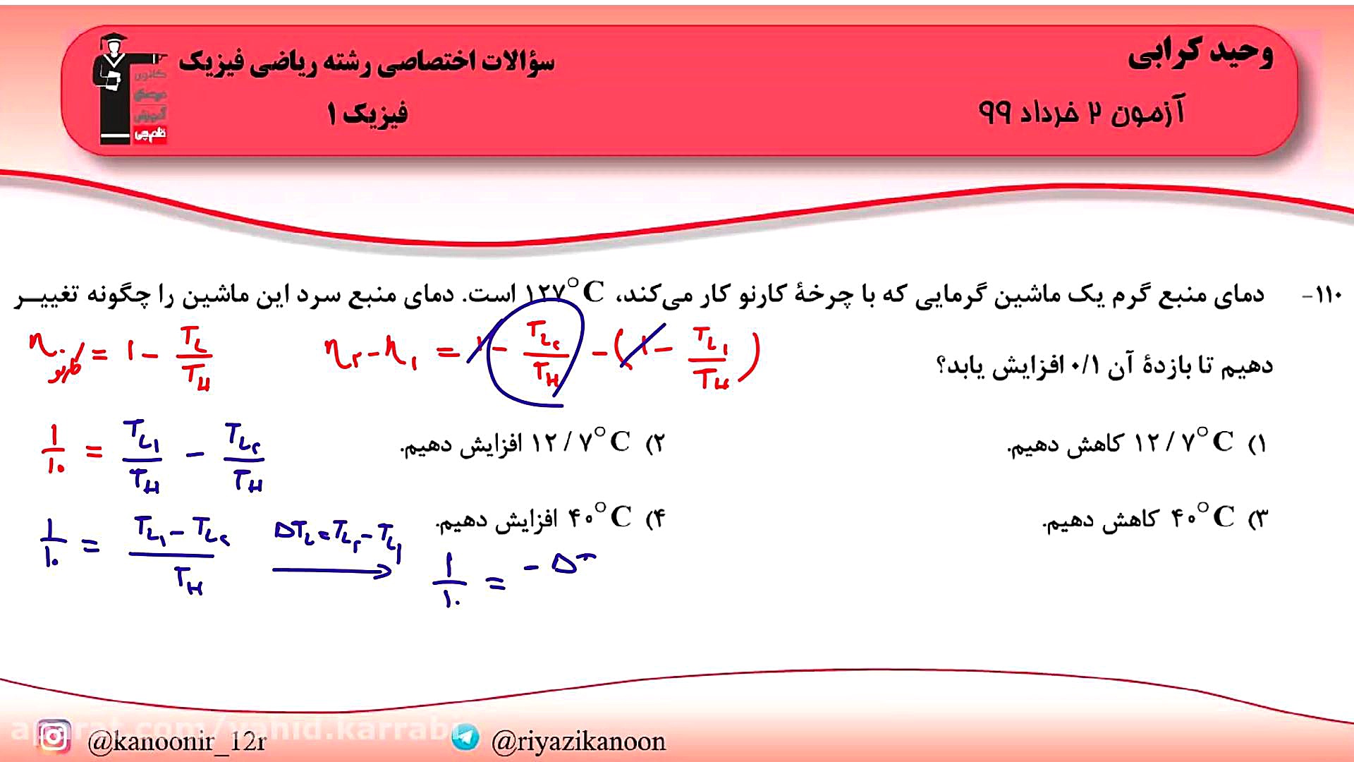 حل تست دهم فصل 5 (ویژه رشته ری...