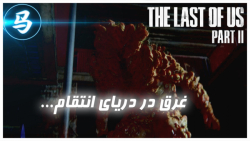 The Last Of Us Par 2  قسمت 16