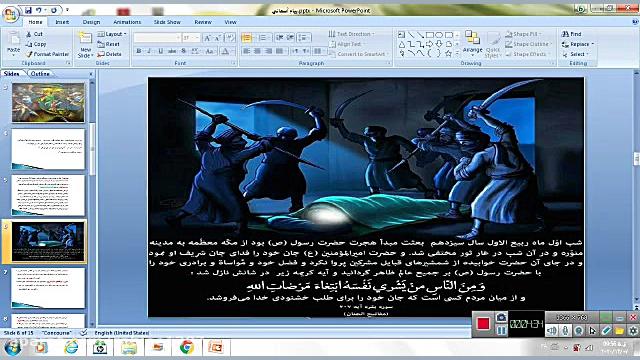 تدريس درس ششم پيام هاي آسمان پ...