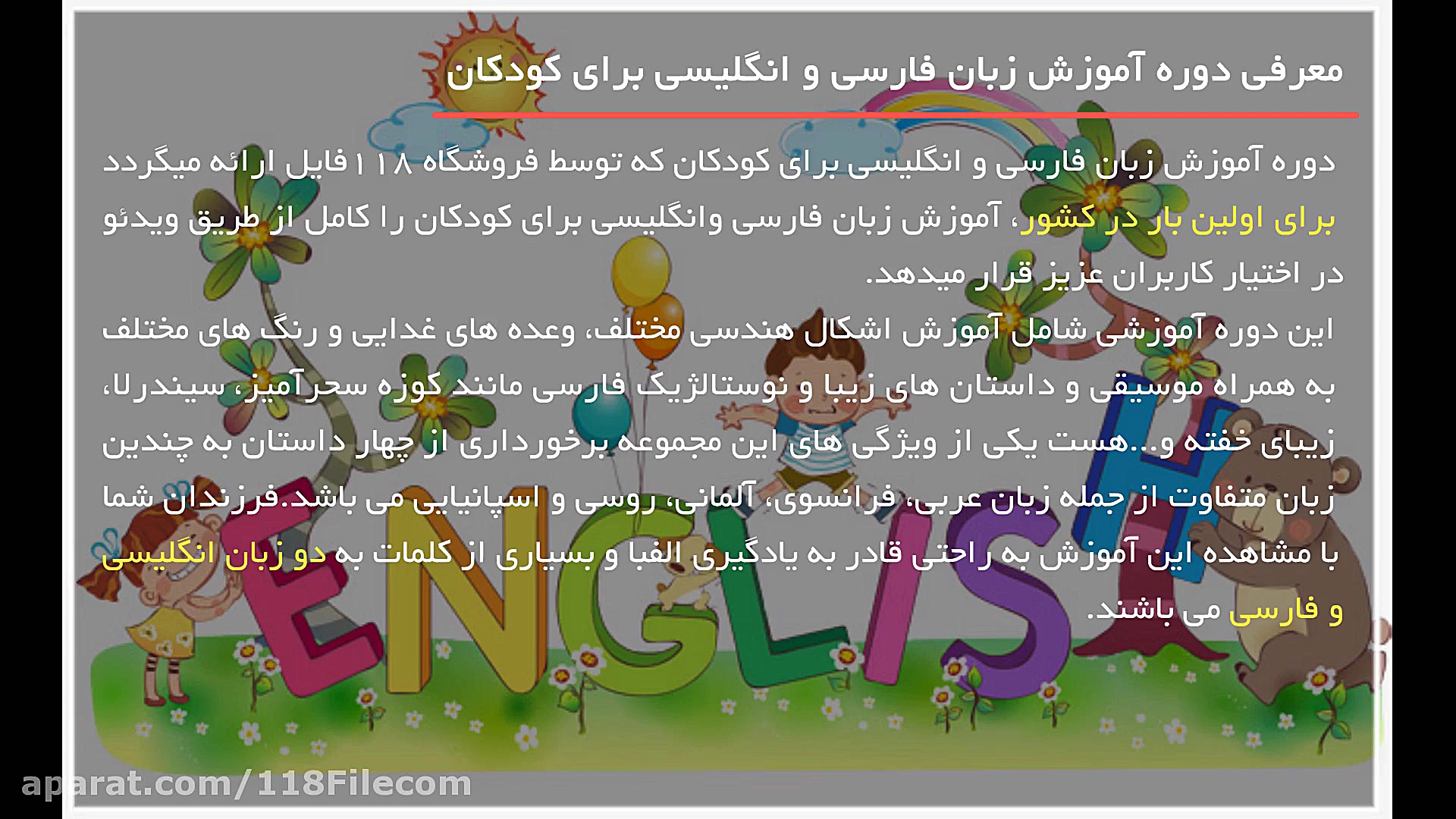 آموزش زبان به کودک | زبان انگل...