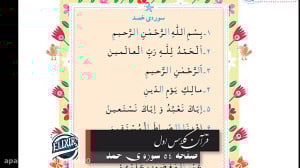 آموزش قرآن کلاس اول دبستان سور...