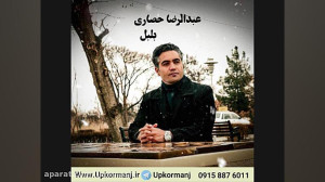 دانلود اهنگ ترکی جدید عبدالرضا...