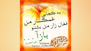 به کجایی غمگسار من ... با قلم...