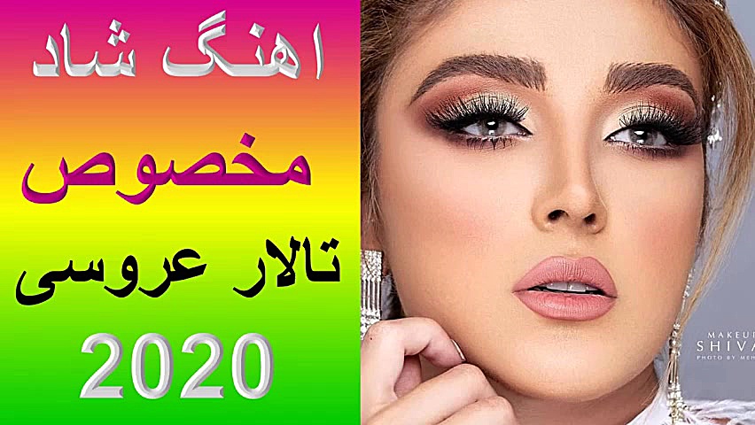 آهنگ شاد بردیا عروس خونه