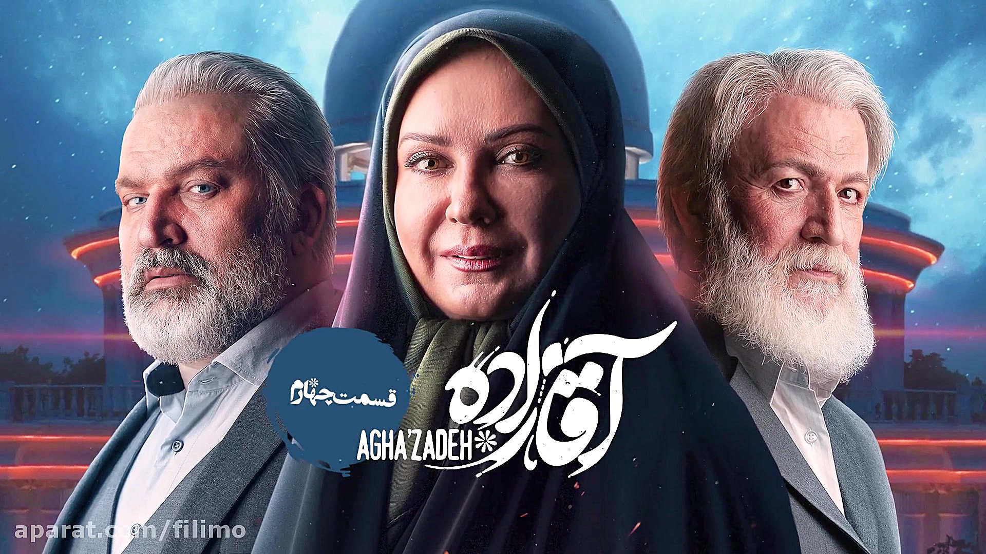 6ثانیه آقازاده 4