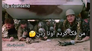 کلیپ خنده دار . کلیپ سیاه و سف...