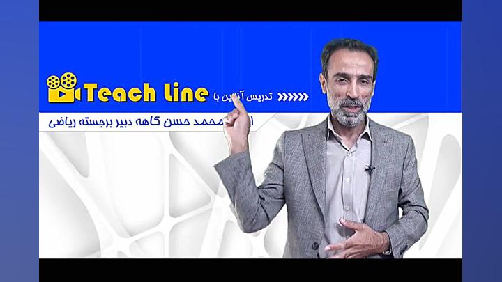 استاد کاهه مدرس ریاضی تیزهوشان...