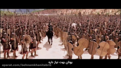 برشی زیبا از فیلم پر افتخار تر...