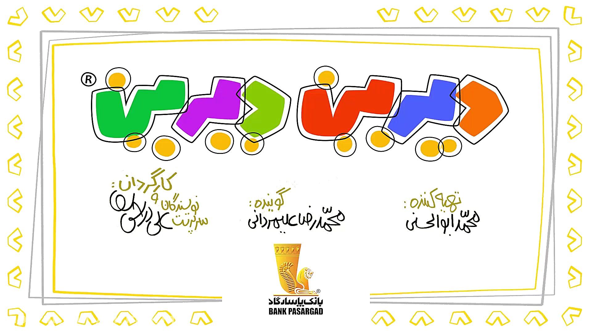 دیرین دیرین  قرار