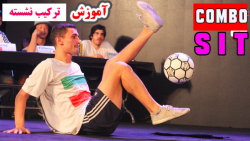 آموزش فریستایل : حرکت کومبو ای...