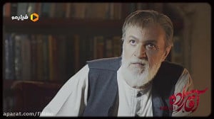 قسمت چهارم سریال آقازده