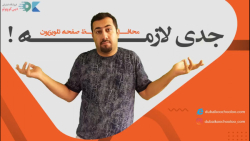 محافظ صفحه تلویزیون چیست؟ (ضد...