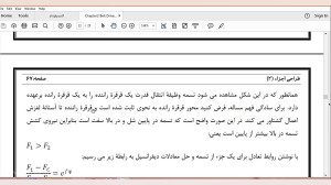 جلسه 5 درس طراحی اجزاء 2