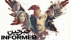 فیلم : خبرچین  The Informer ::...