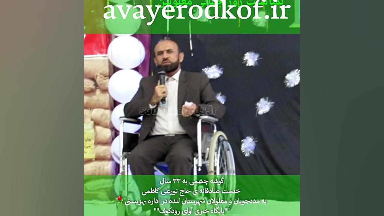 گوشه چشمی به ۳۳ سال خدمت صادقا...