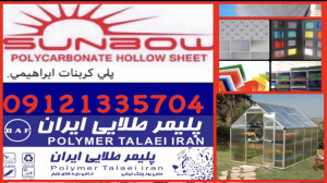 گروه صنعتی پیشگامان پلی کربنات...