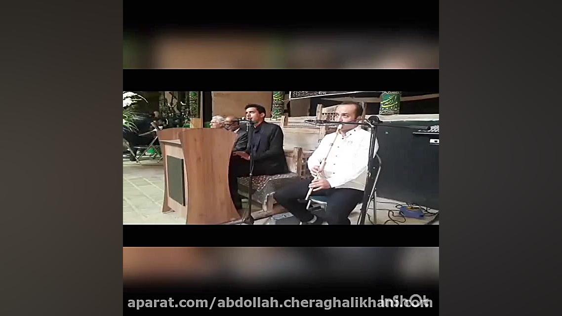 نی و مداح محمد چراغعلی 0912503...