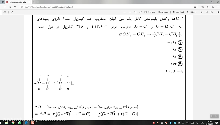 تمرین تست شیمی پایه یازدهم مبح...