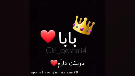 کلیپ اسمی بابا