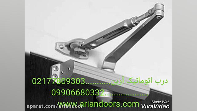 خدمات جک آرامبند درب===0217780...