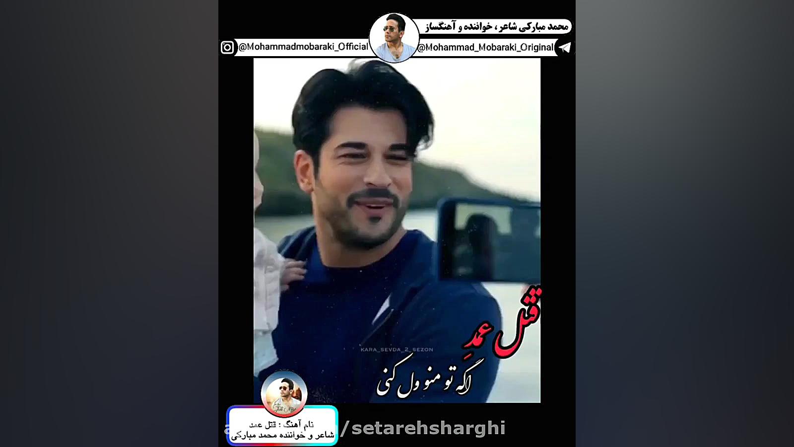 آهنگ قتل عمد از محمد مبارکی