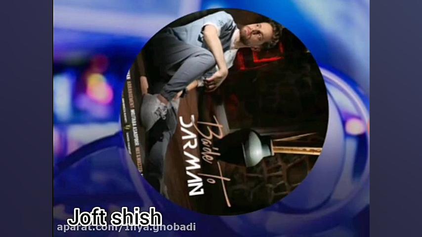 آهنگ دارمان بعد تو