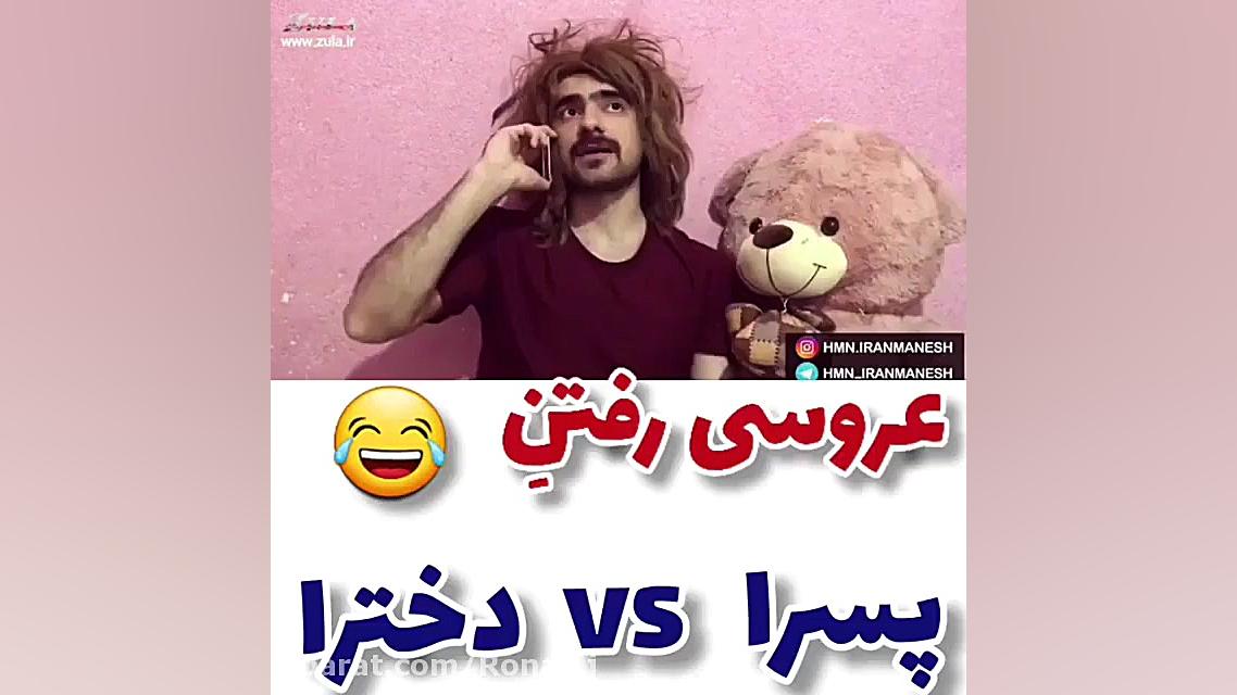 عروسی رفتن دختر ها و پسر ها