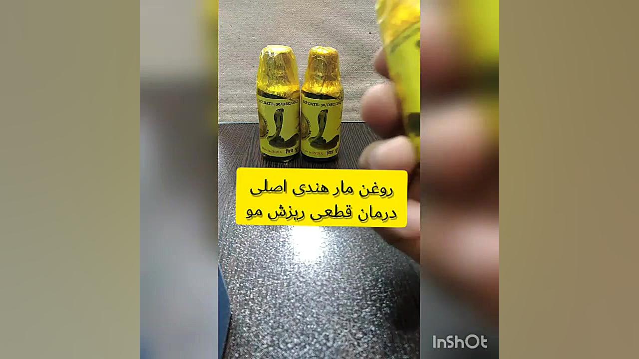 روغن مار هندی