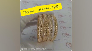 النگو جدید(طلاجات مخصوص پنجتن۷...