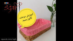 آموزش دوخت کاور سبد نان پیاز س...
