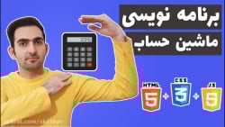 آموزش برنامه نویسی  برنامه نوی...