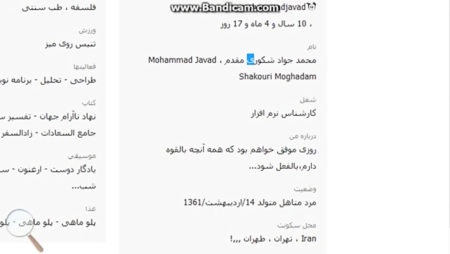 و اینم اطلاعات محمدجواد شکوری...