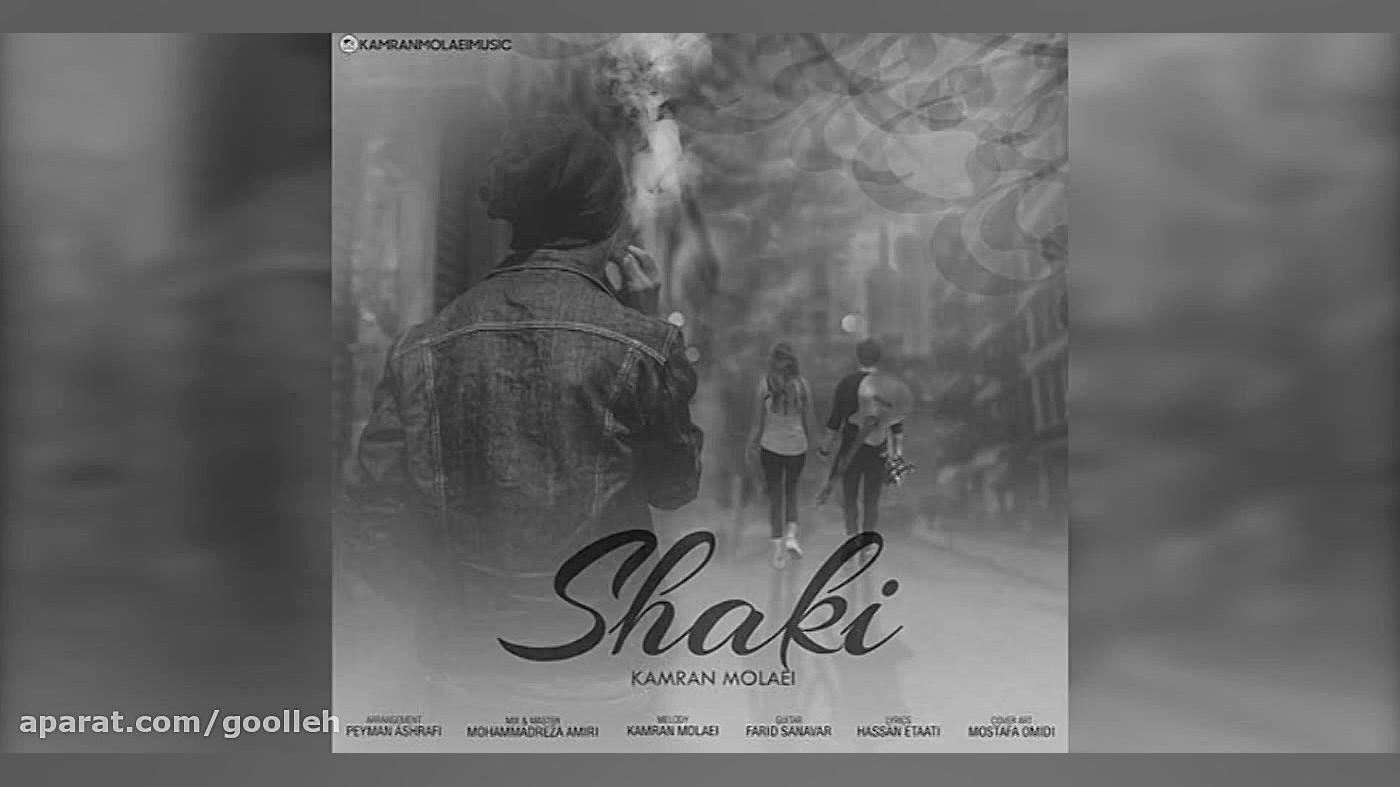آهنگ جدید کامران مولایی به نام...