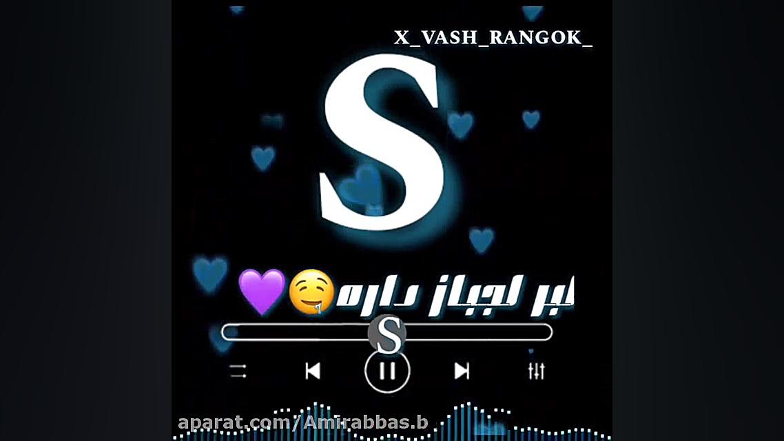 کلیپ احساسی  دل اخــه چجوری از...