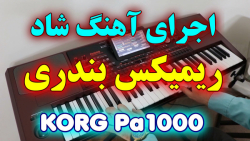 اجرای آهنگ فوق العاده شاد بندر...