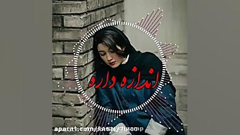 اونی که رفت دیگه رفت مجبوریم ب...
